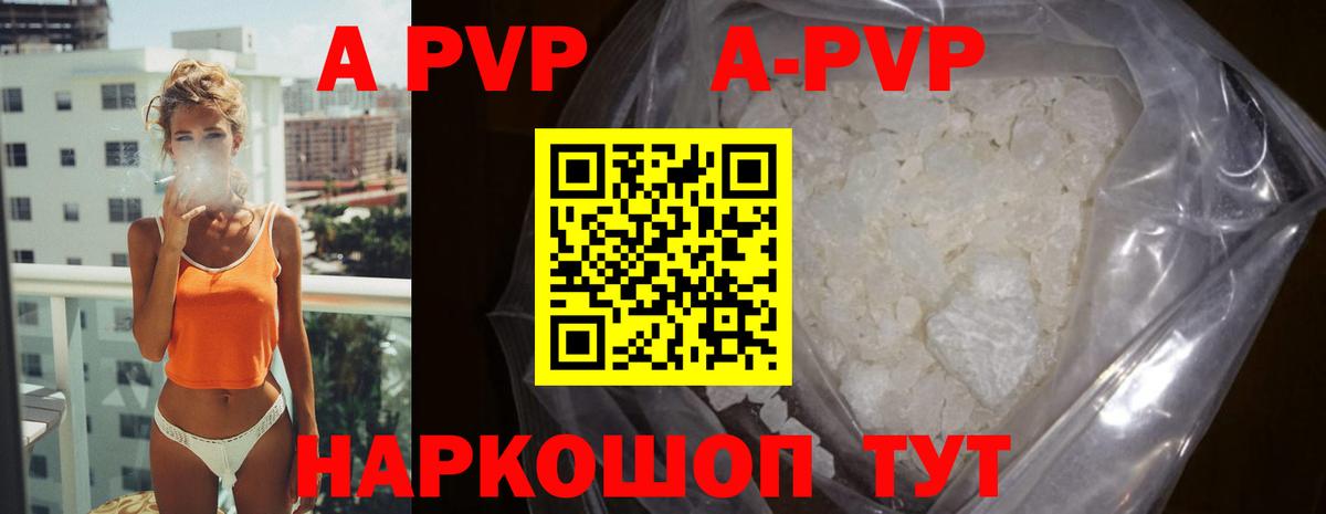 A-PVP Соль Дальнереченск