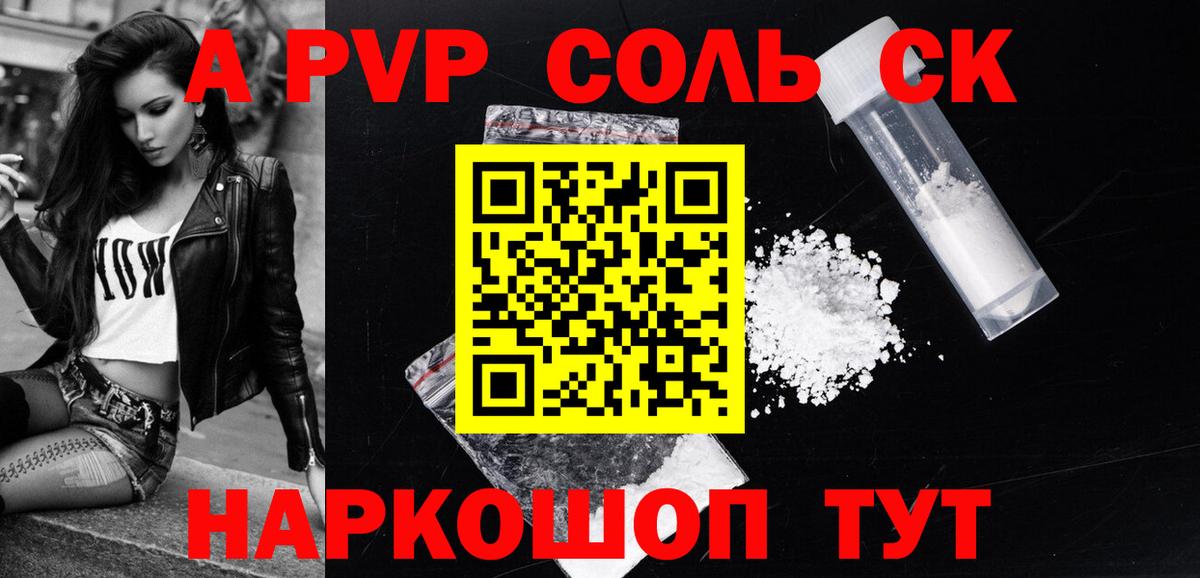 Альфа ПВП мука  Вход с VPN  Alpha-PVP  наркотики  А ПВП Соль  Дальнереченск 