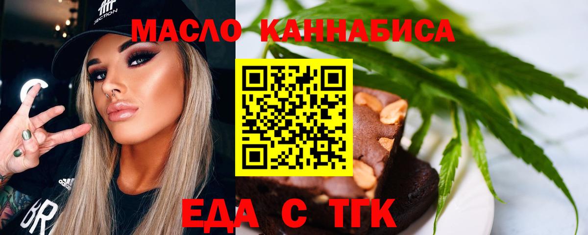 Дальнереченск  Еда ТГК конопля  Вход с VPN 