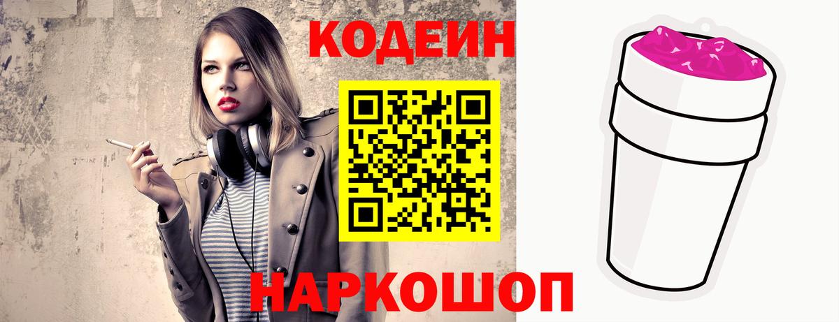 Codein Purple Drank  Кодеин напиток Lean (лин)  Дальнереченск  Вход с VPN 