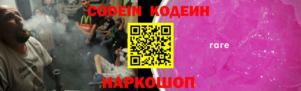 Codein напиток Lean (лин) Дальнереченск