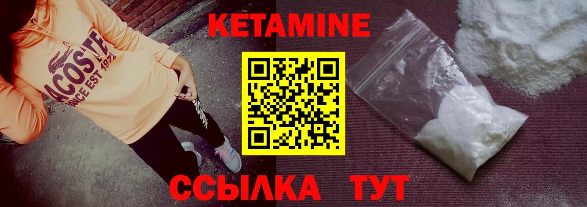 Кетамин VHQ Дальнереченск