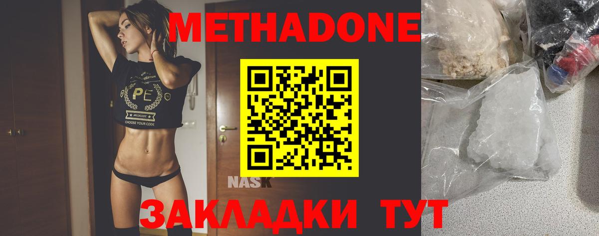МЕТАДОН мёд  Вход с VPN  Дальнереченск 