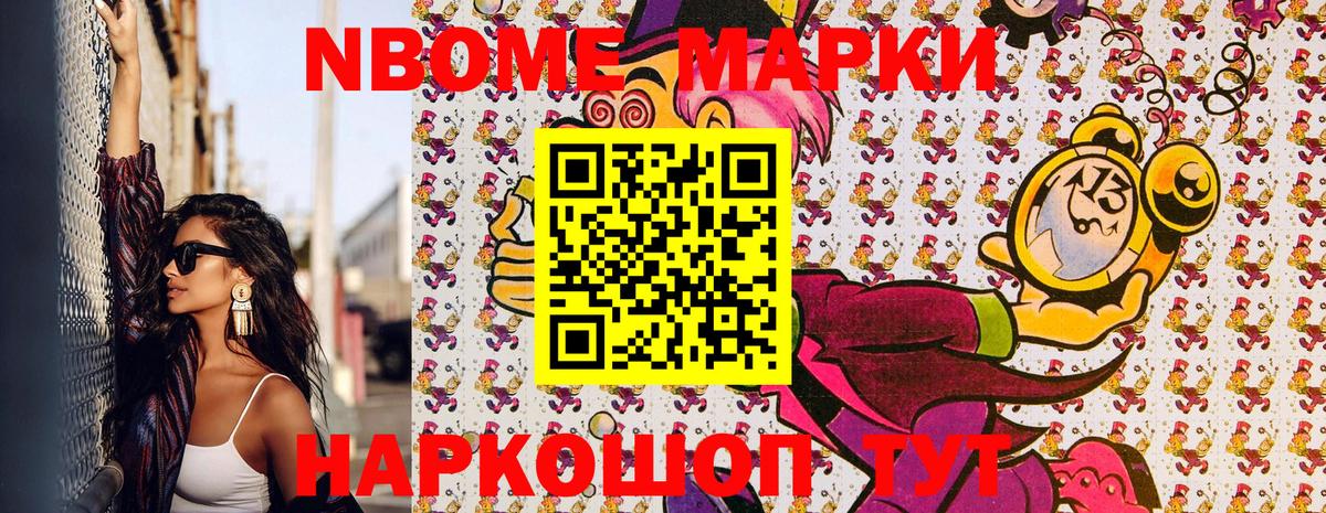 Марки NBOMe 1,5мг  Вход с VPN  Марки NBOMe 1,5мг  Дальнереченск 